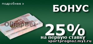 бонус 25%