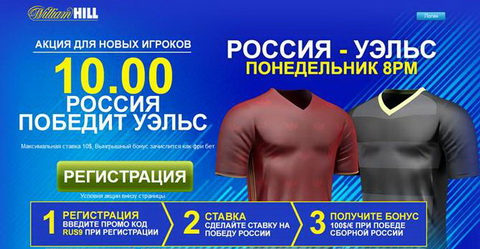 Поставь 10$ на победу России и выиграй 90$